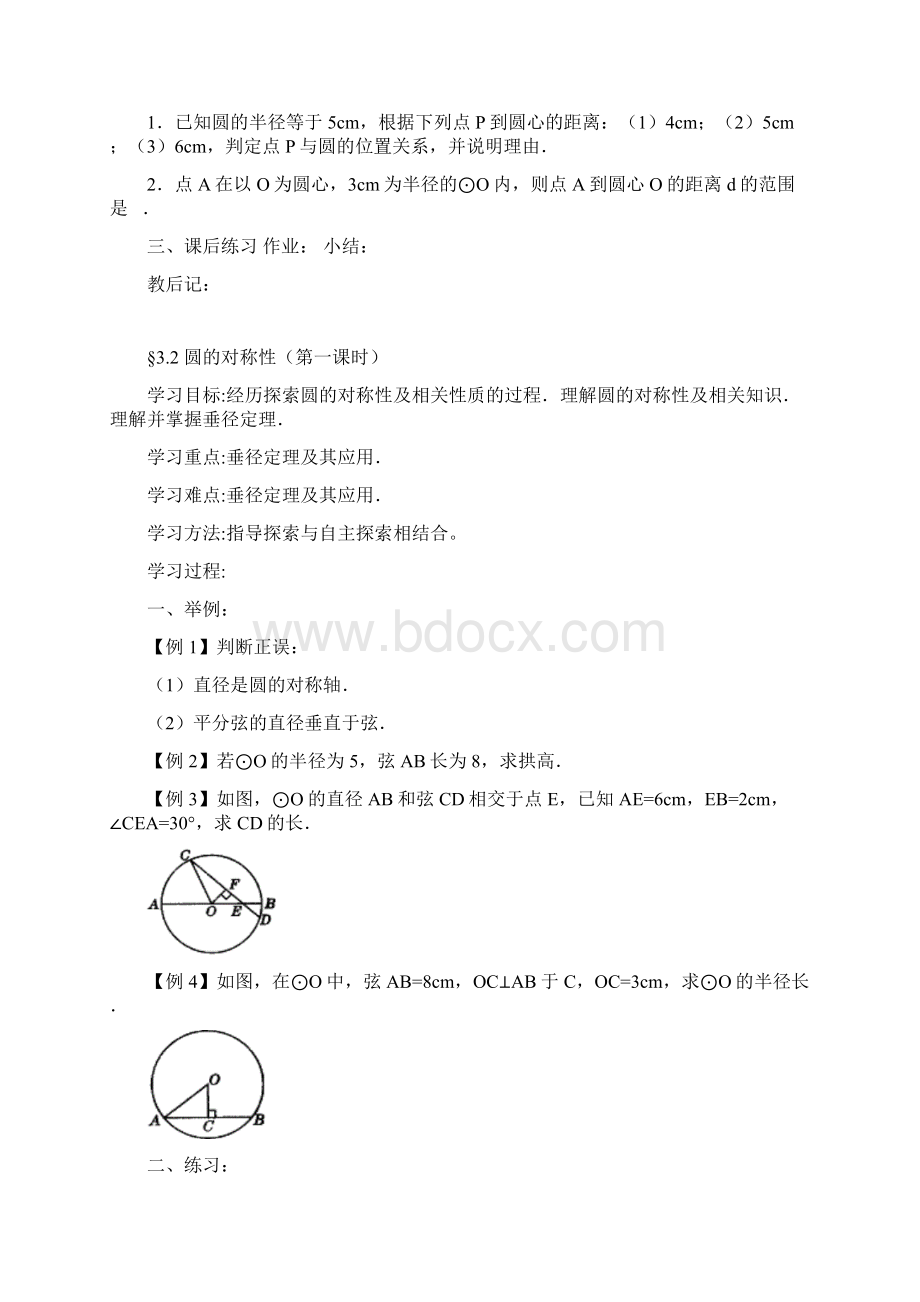 北师大版数学九下《第三章圆》word教案.docx_第2页