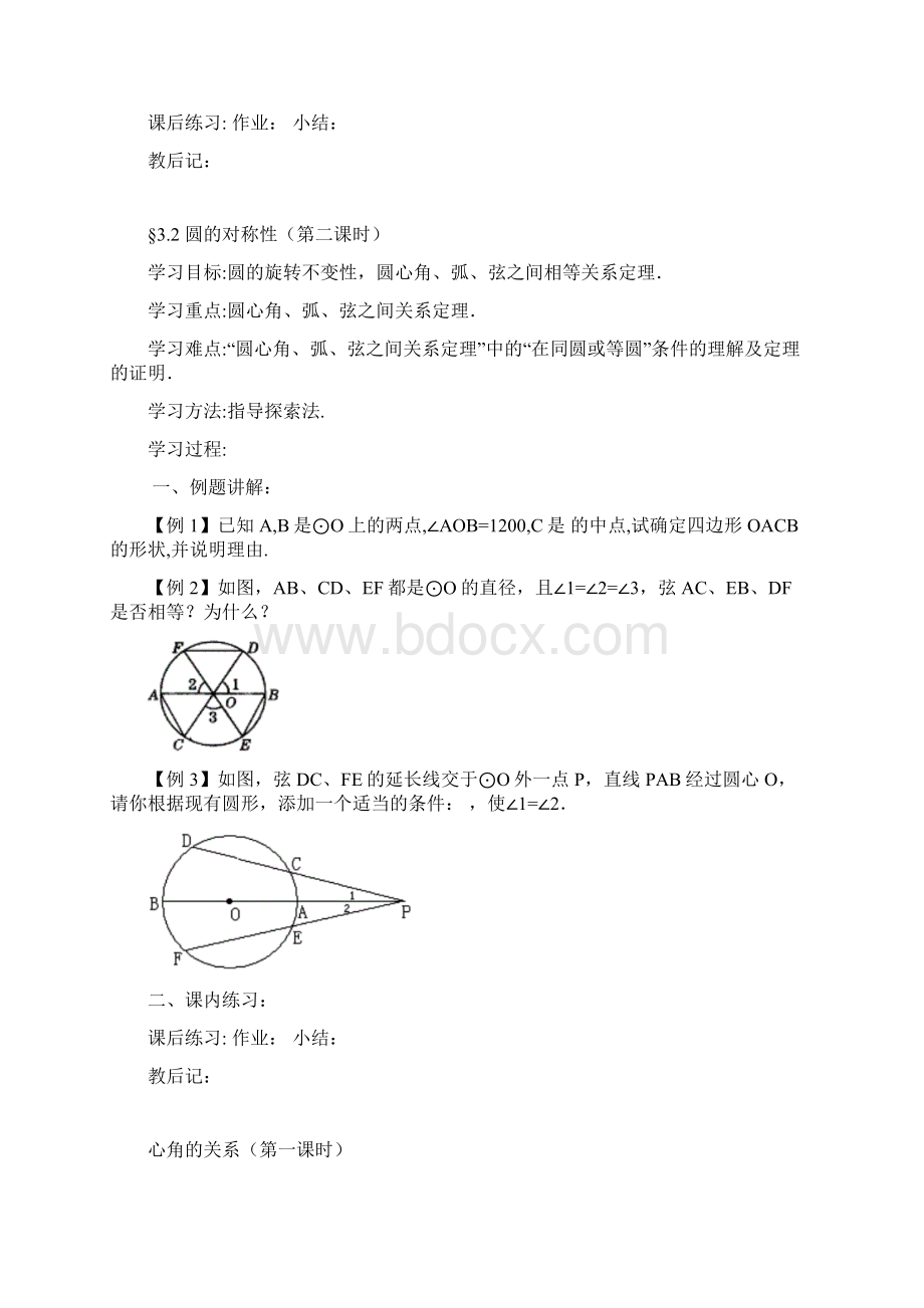 北师大版数学九下《第三章圆》word教案.docx_第3页