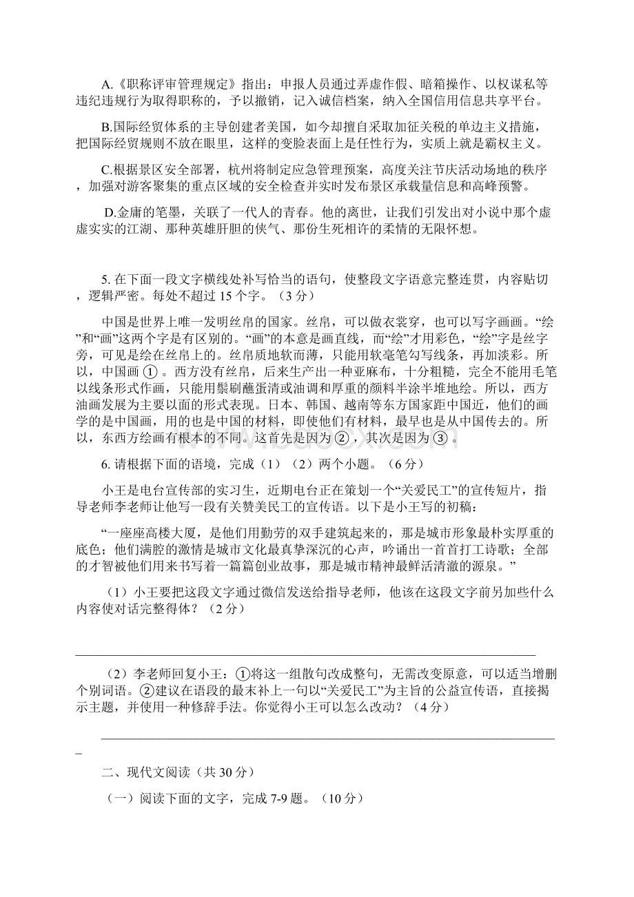 浙江省杭州市届高三上学期第一次月考语文试题有答案Word格式.docx_第2页