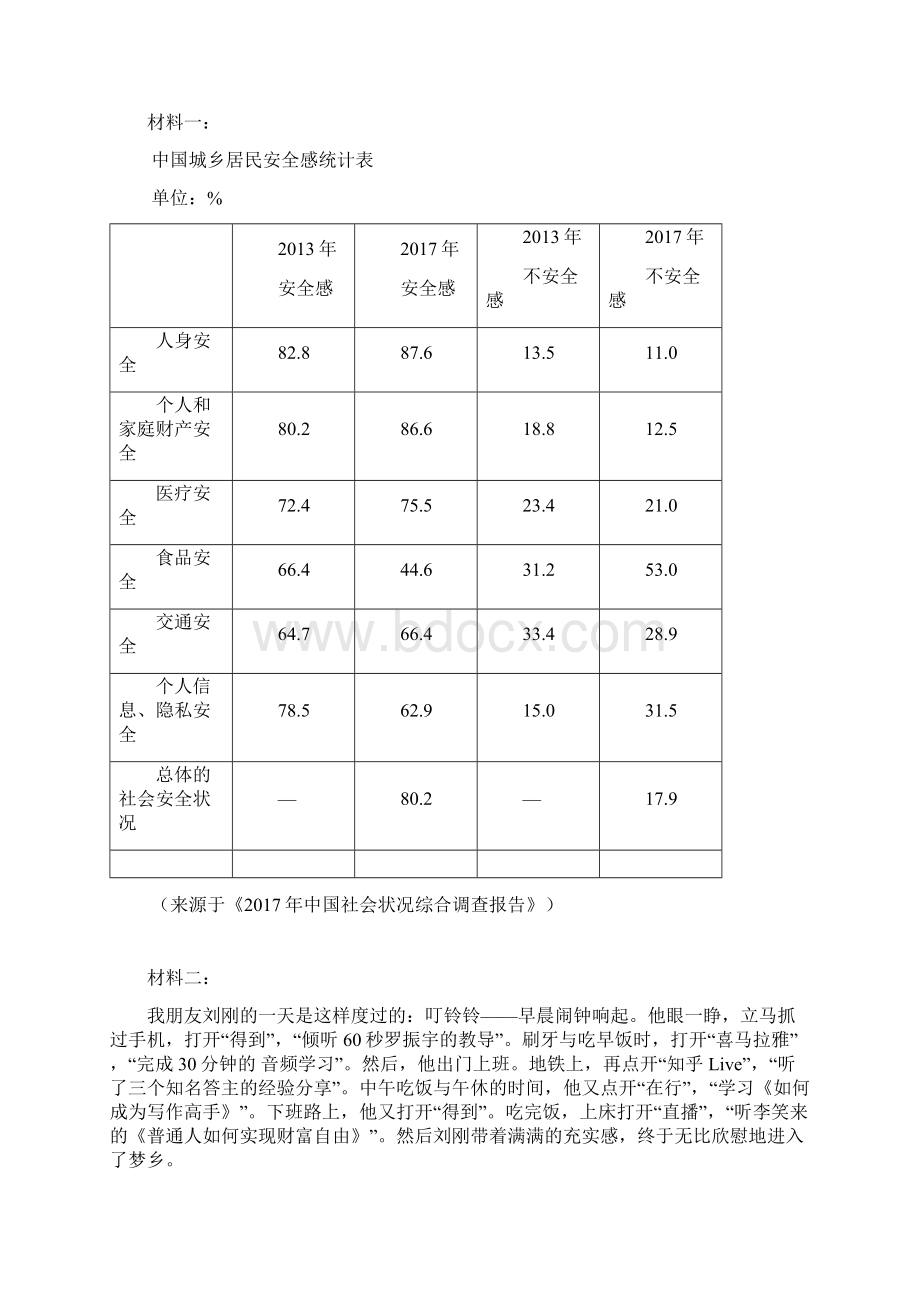 浙江省杭州市届高三上学期第一次月考语文试题有答案Word格式.docx_第3页