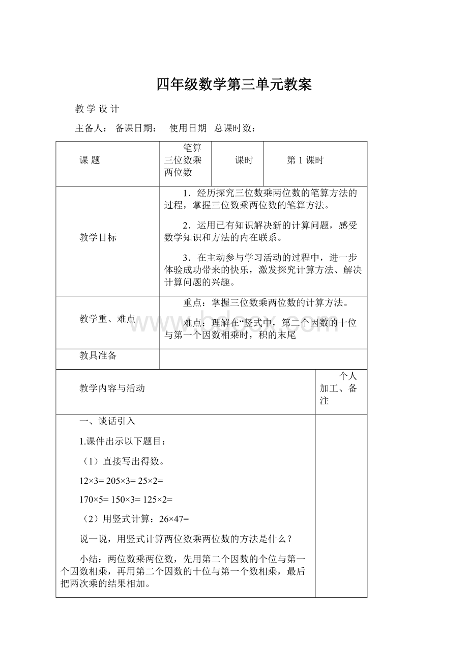 四年级数学第三单元教案.docx