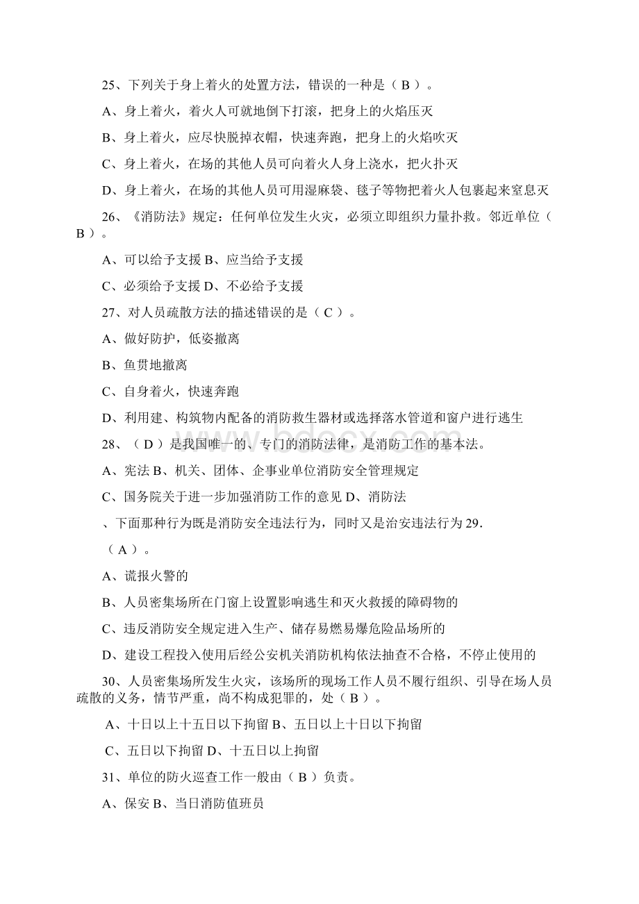 消防知识试题一32讲解Word格式文档下载.docx_第3页