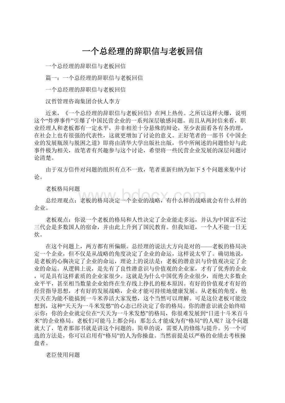 一个总经理的辞职信与老板回信.docx_第1页