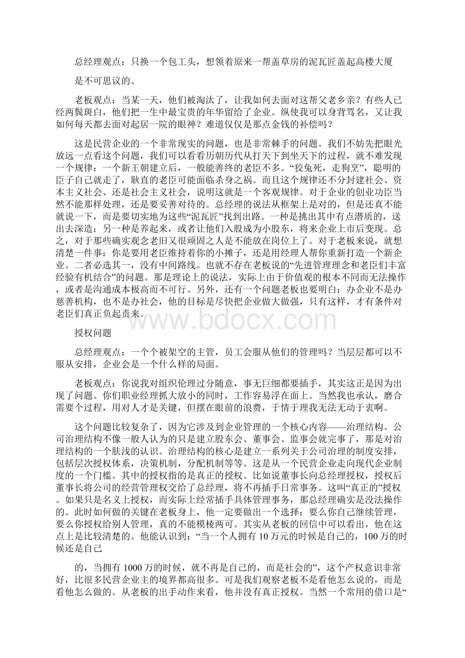 一个总经理的辞职信与老板回信.docx_第2页