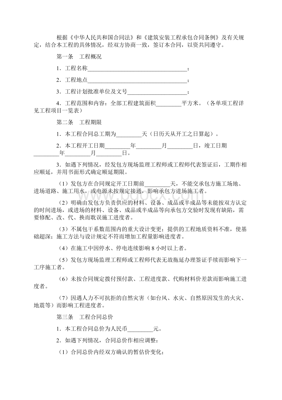 最新合同协议建筑安装工程承包合同四范本Word文件下载.docx_第2页