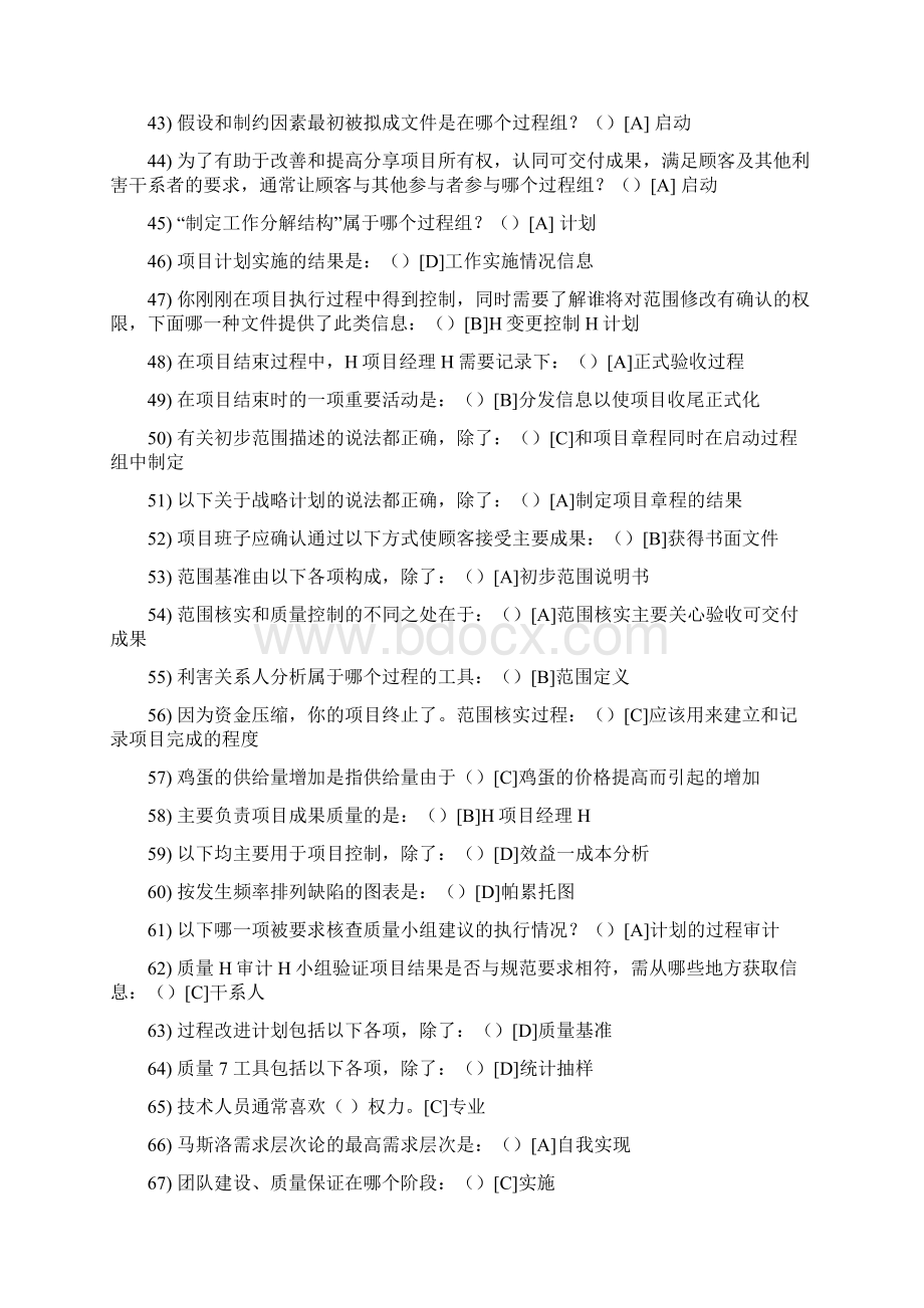 电大职业技能实训全套答案西方经济.docx_第3页