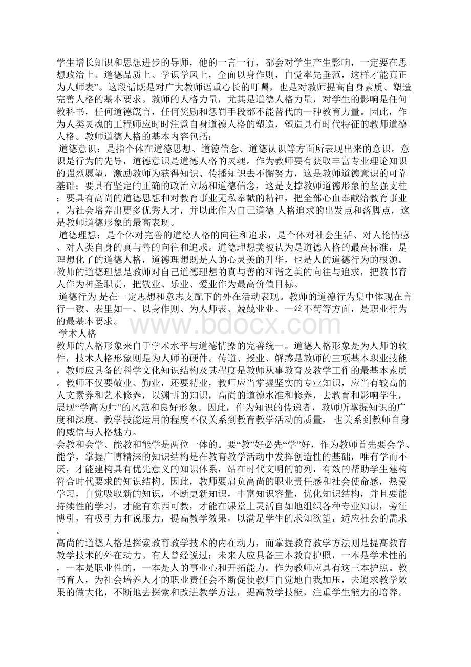 浅议教师的人格形象.docx_第2页