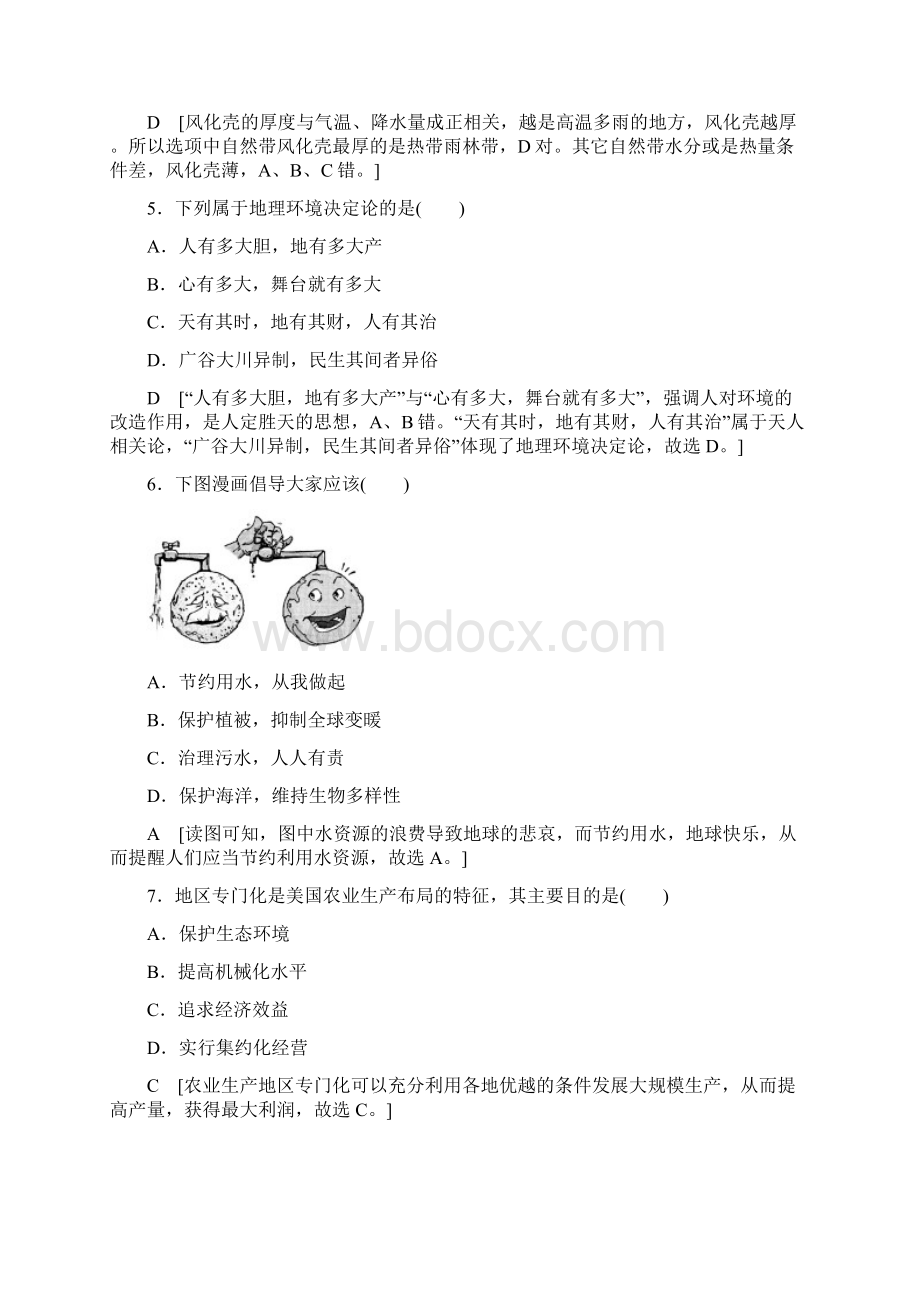 浙江地理学考一轮复习文档浙江省普通高中学业水平考试模拟卷12Word版含答案Word格式文档下载.docx_第2页