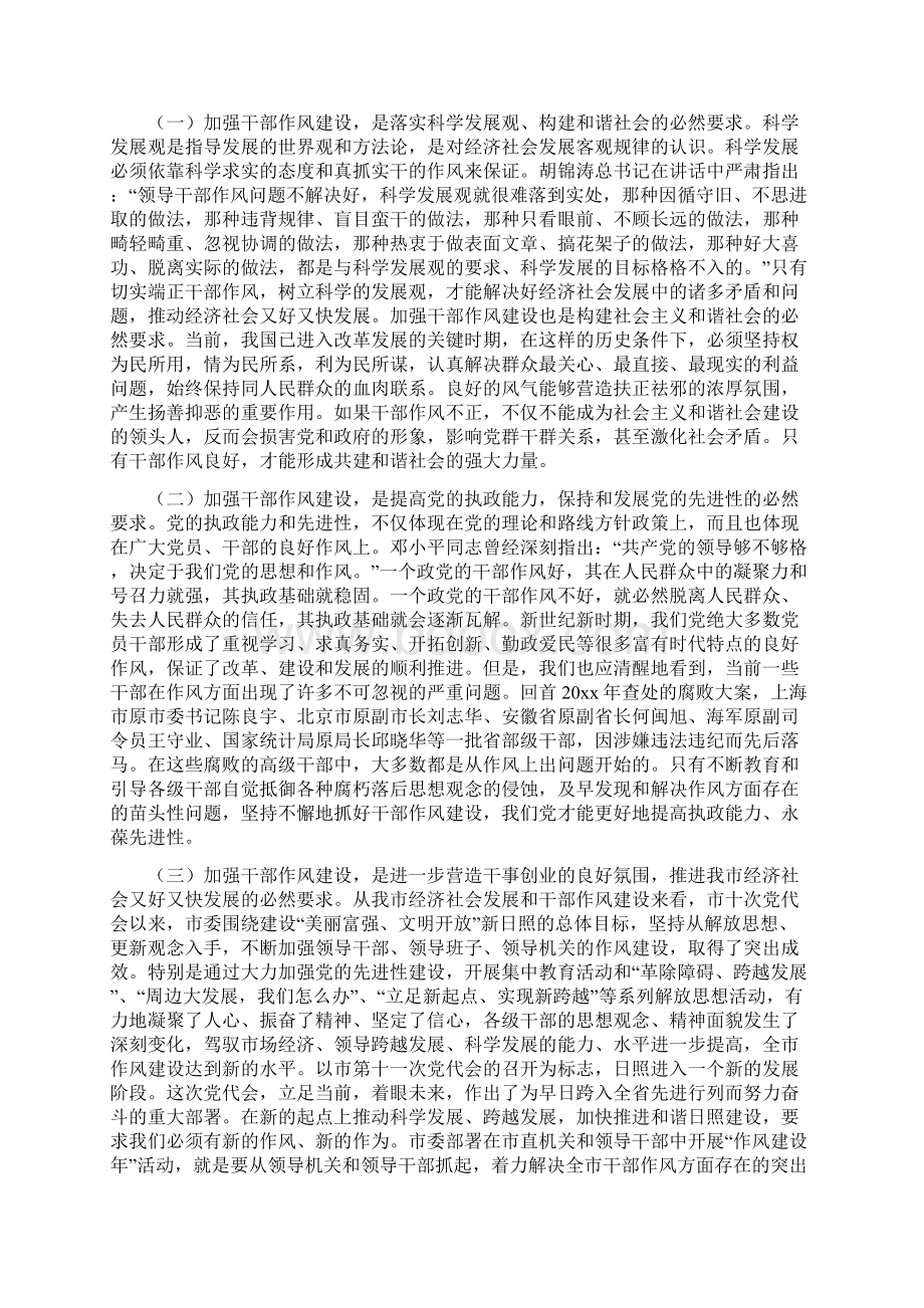 整理市人大常委会机关作风建设年活动党课讲稿提纲Word文件下载.docx_第3页