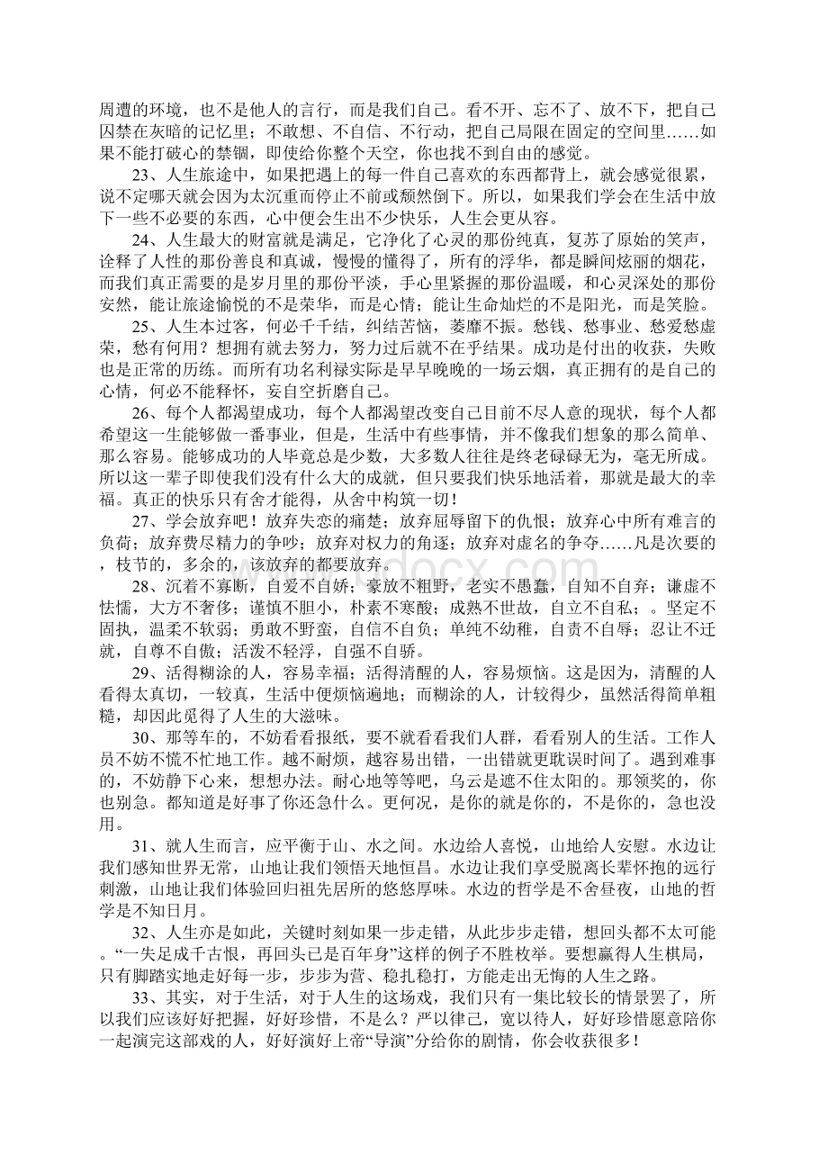 人生书中的经典语录Word格式.docx_第3页