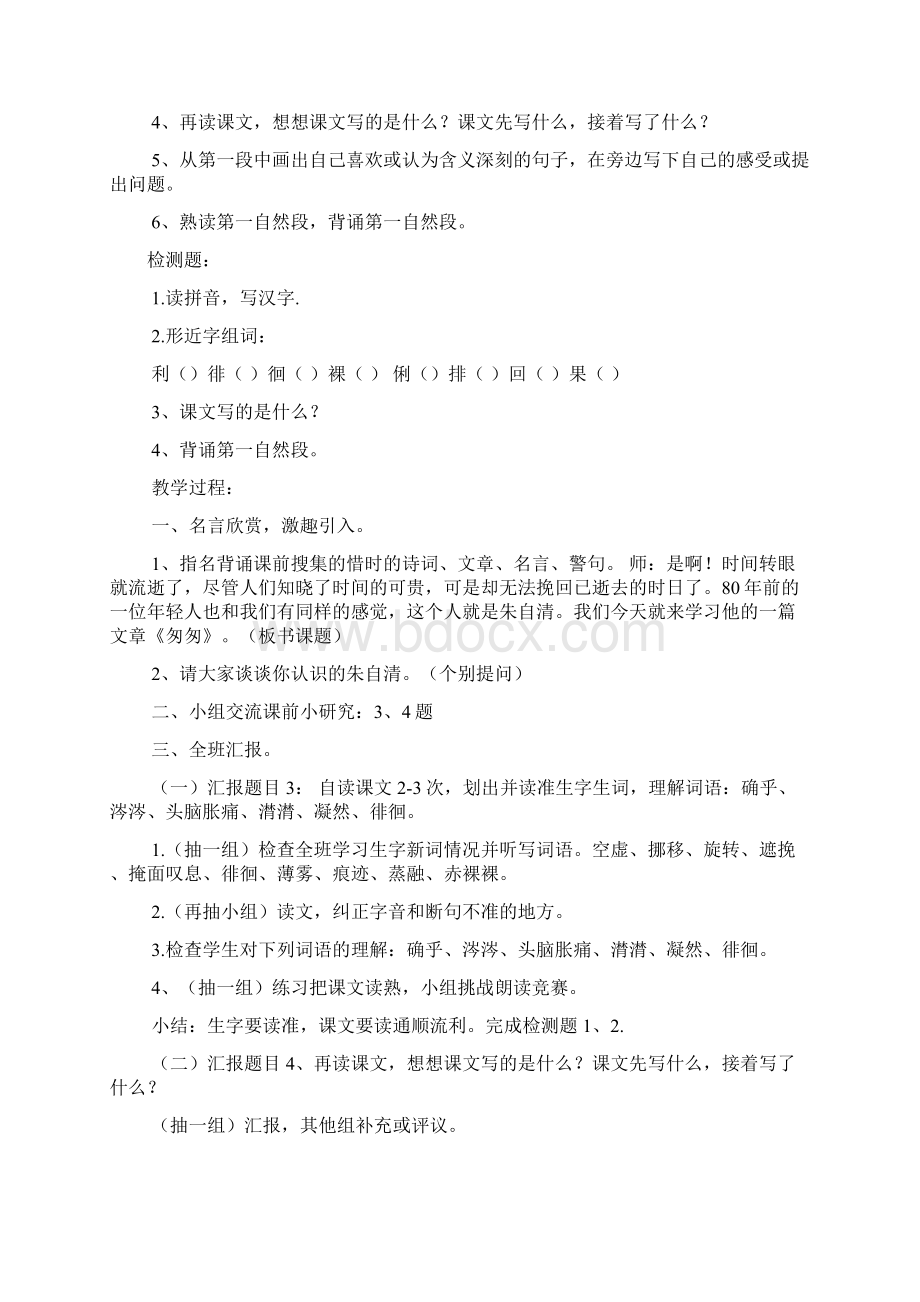 匆匆课文教案Word文档格式.docx_第3页