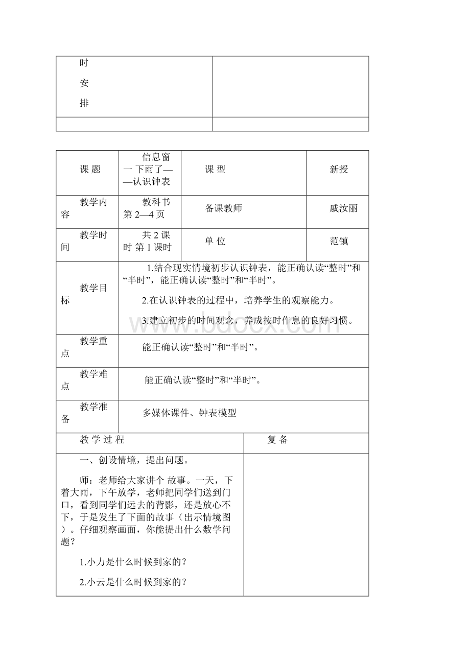 青岛版一年级下册数学 第1单元 钟表的认识716.docx_第2页