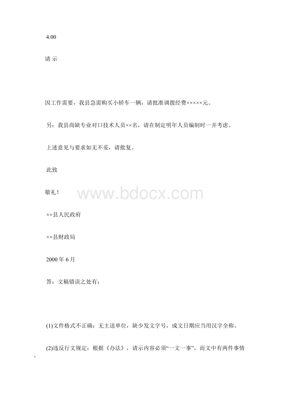 应用文写作习题及答案1Word文件下载.docx_第2页