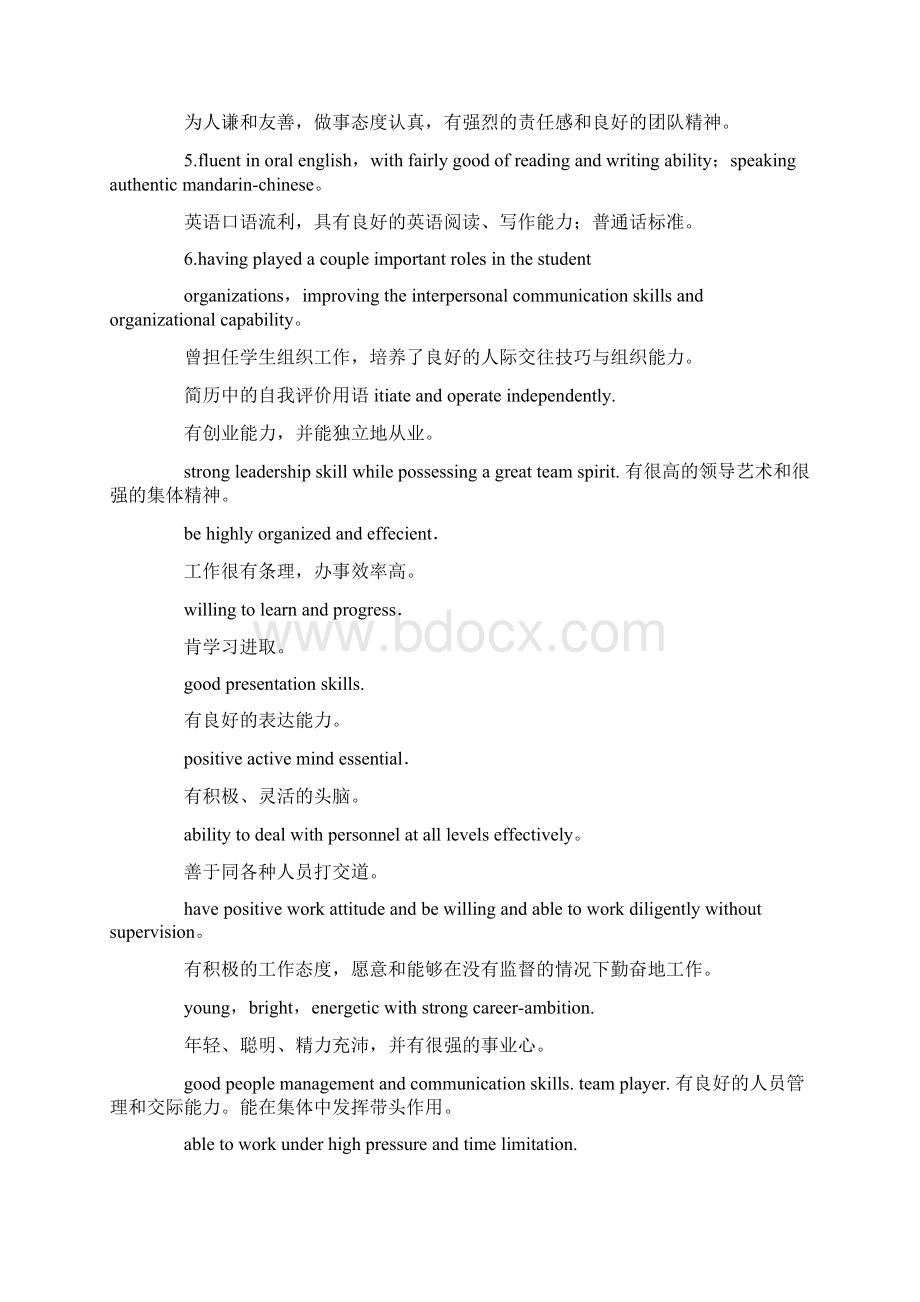 求职中的自我评价精选多篇.docx_第2页