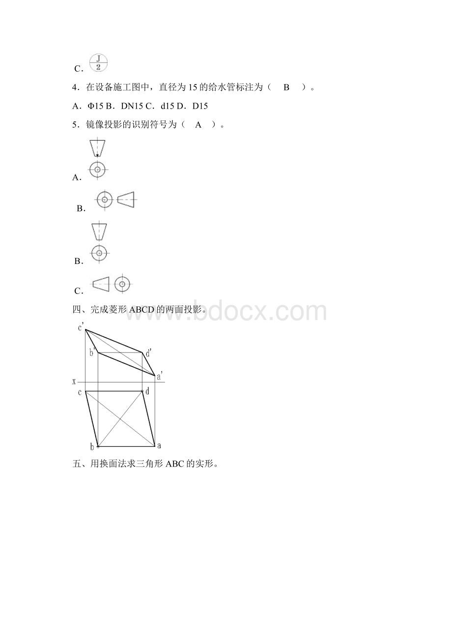 东南大学远程教育学院工程管理专科.docx_第2页