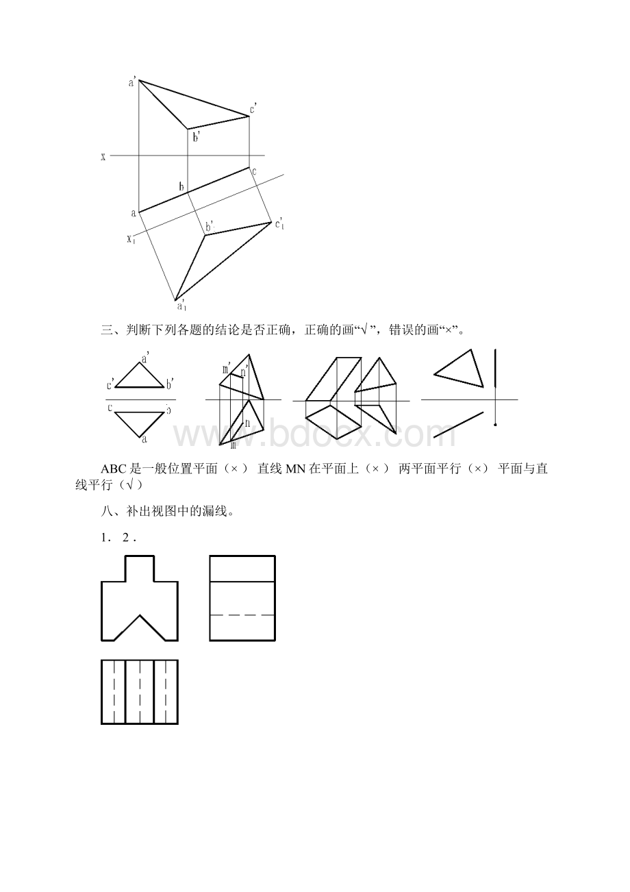 东南大学远程教育学院工程管理专科.docx_第3页