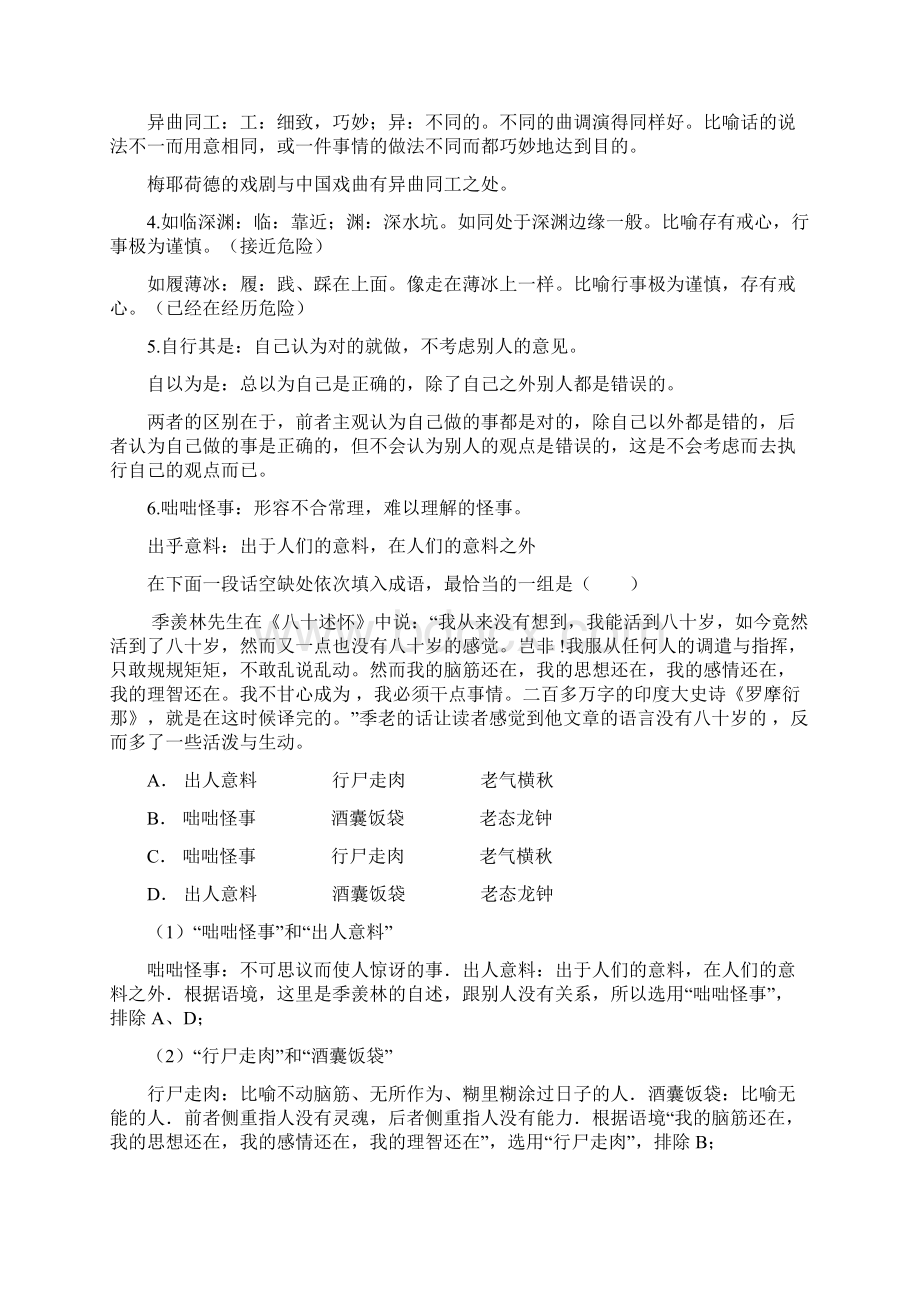 高考语文复习之近义成语辨析50个.docx_第2页