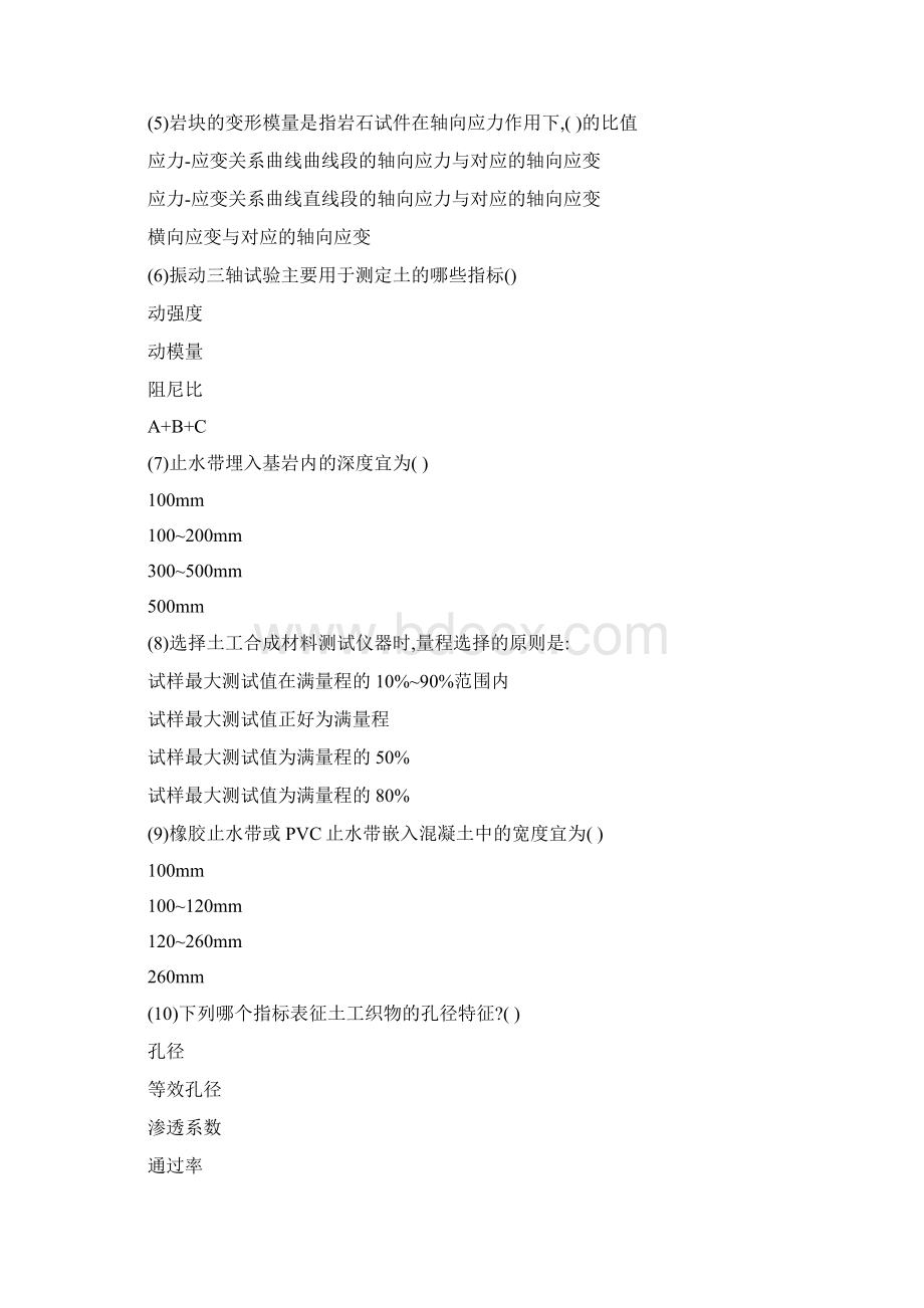 水利工程检测员继续教育考试岩土试题题库.docx_第2页