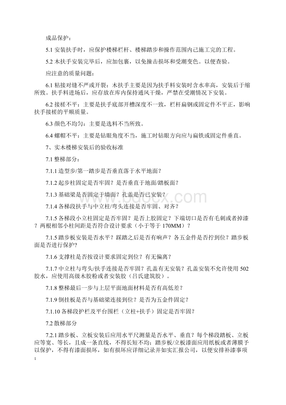 实木楼梯安装注意事项及验收标准.docx_第3页