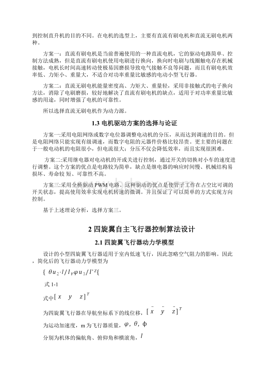 四旋翼飞行器程序资料.docx_第2页