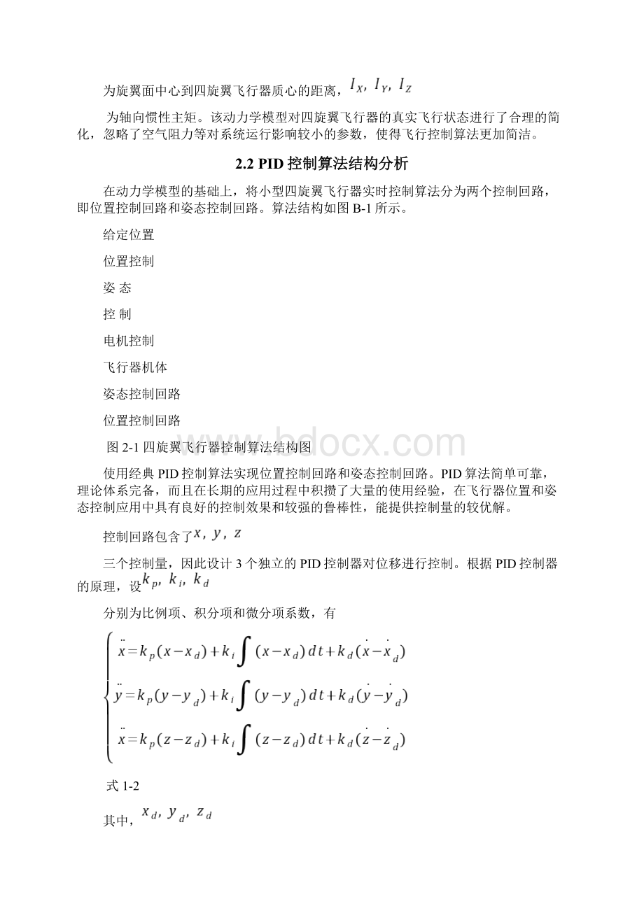 四旋翼飞行器程序资料.docx_第3页