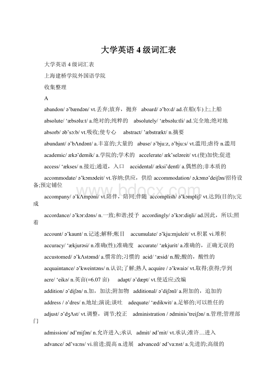 大学英语4级词汇表文档格式.docx_第1页