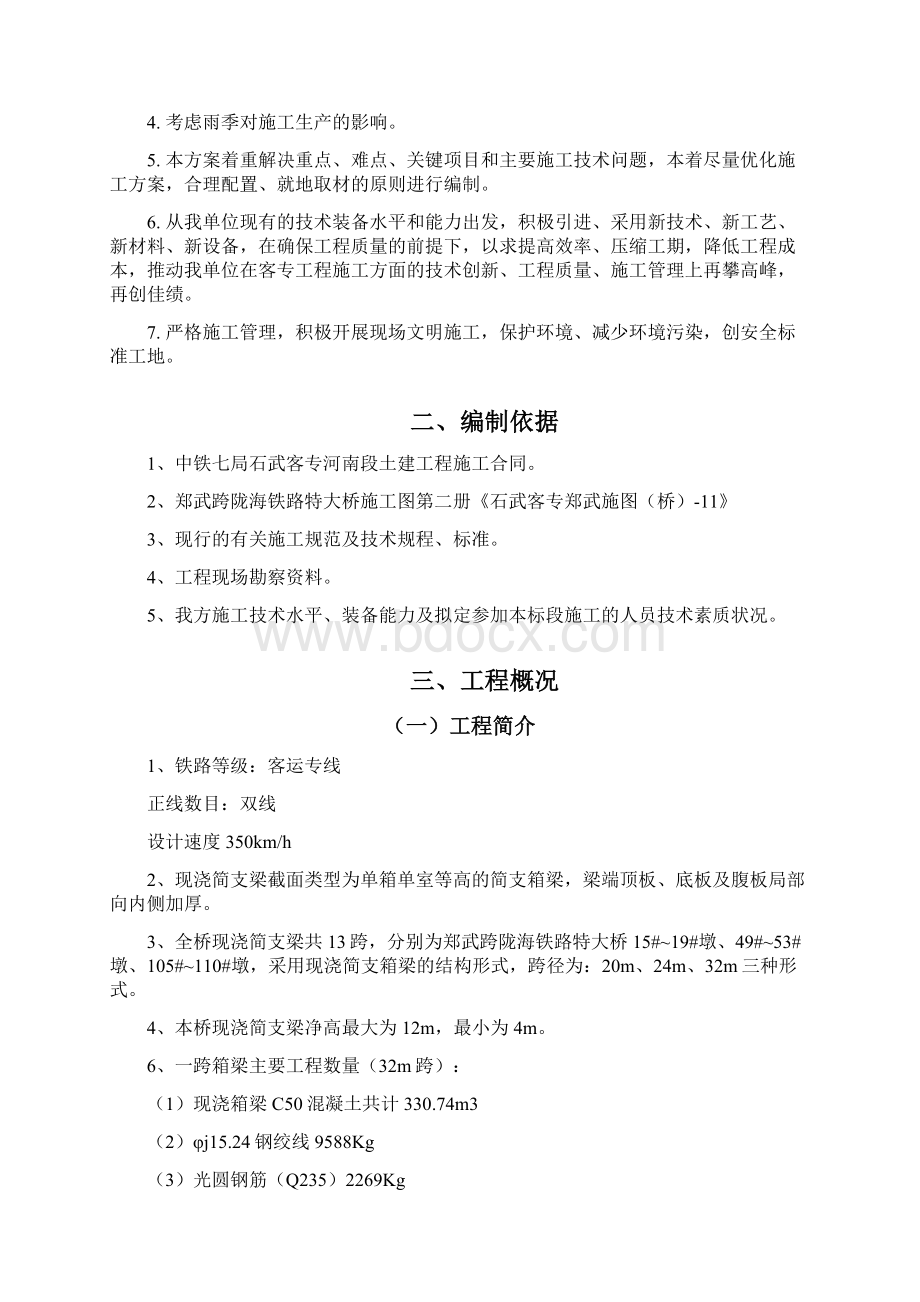 现浇简支梁方案.docx_第3页