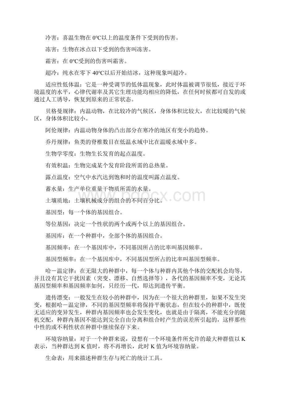 生态学考研考博复习辅导笔记经典Word下载.docx_第2页