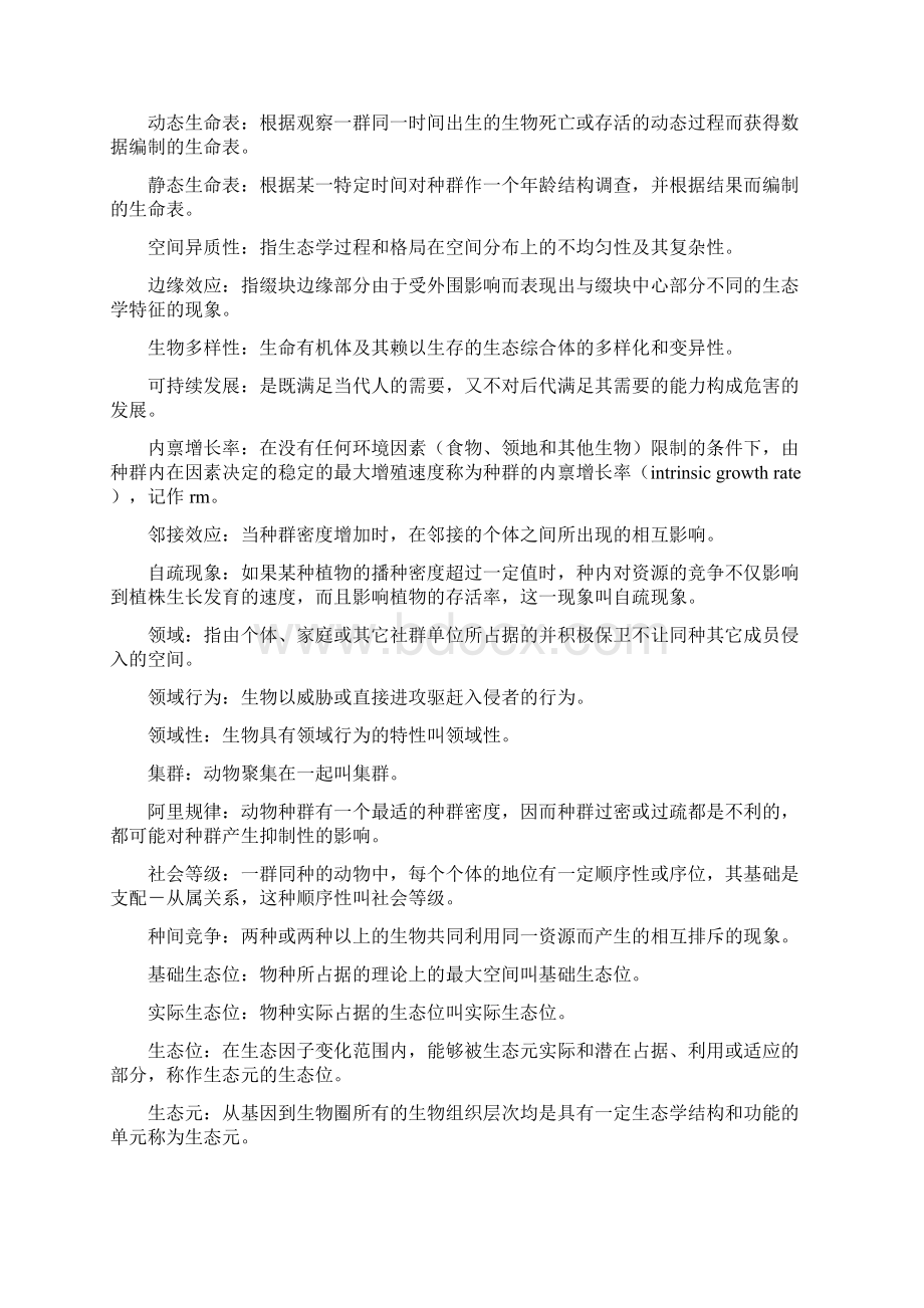 生态学考研考博复习辅导笔记经典Word下载.docx_第3页