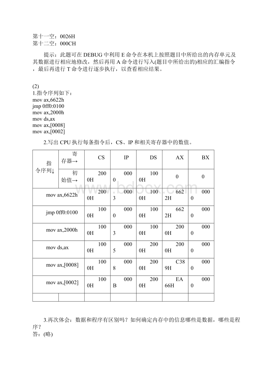 汇编部分答案文档格式.docx_第3页