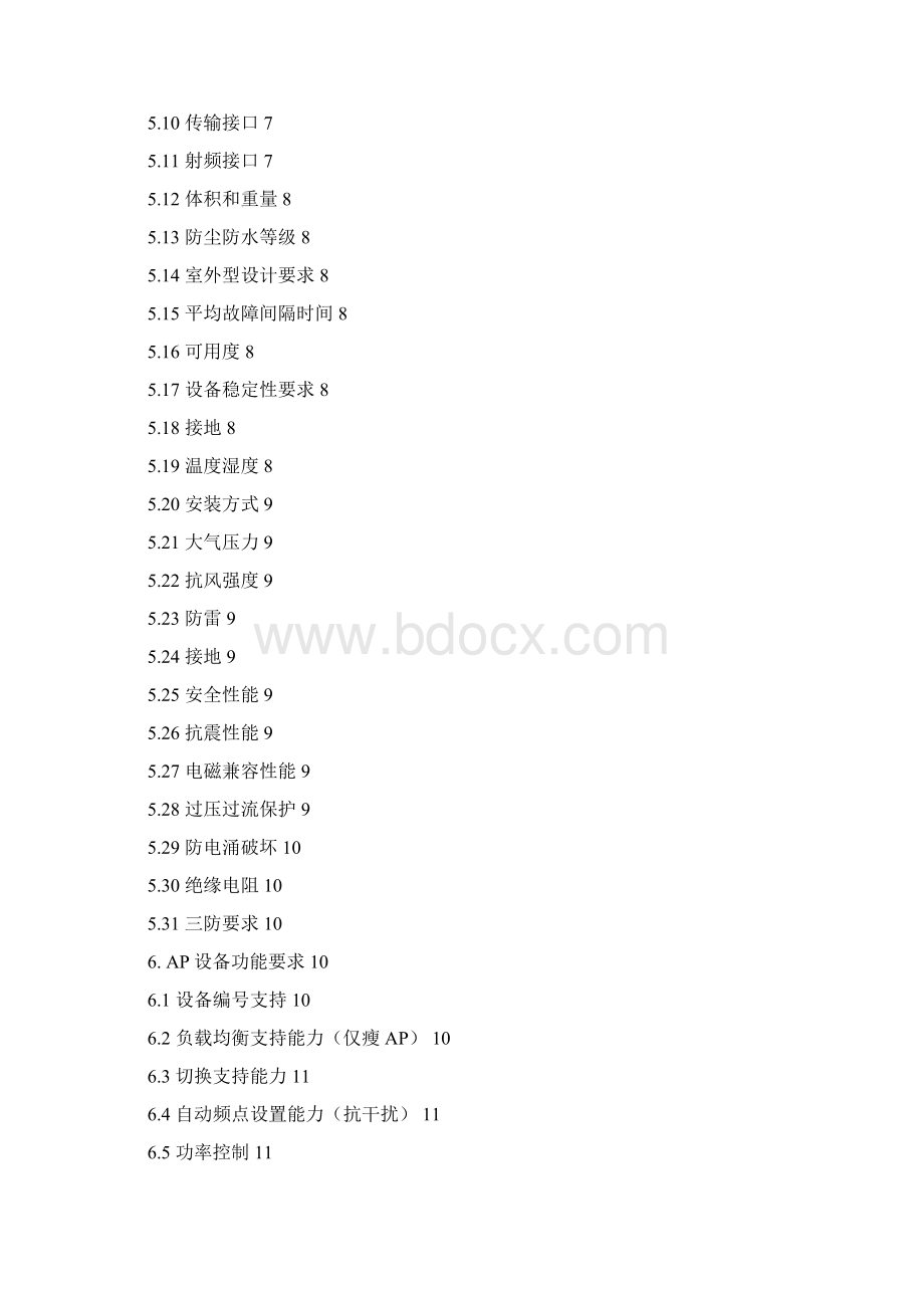 中国移动无线局域网WLANAPAC设备技术要求.docx_第2页