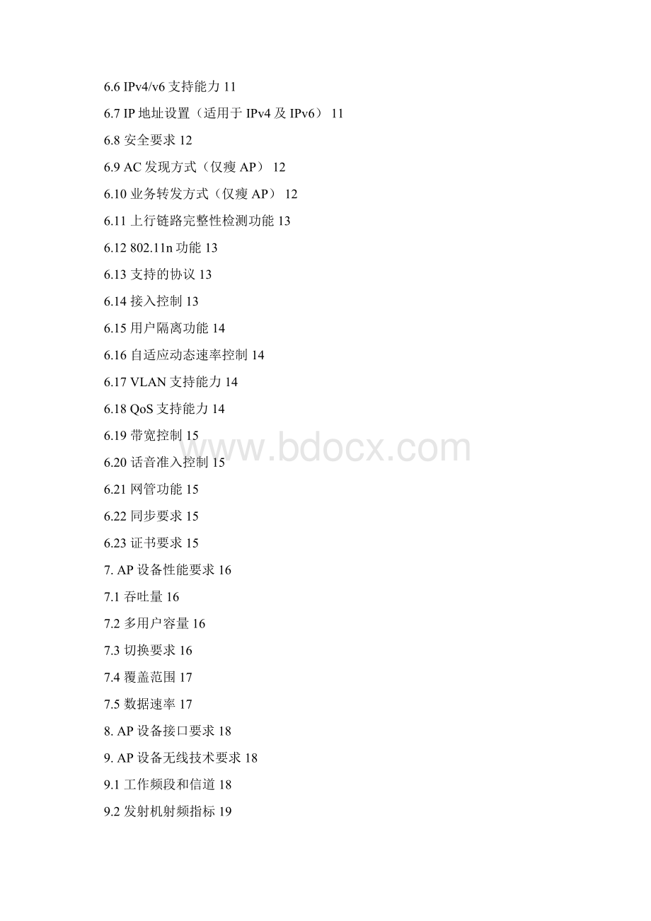 中国移动无线局域网WLANAPAC设备技术要求Word文档下载推荐.docx_第3页