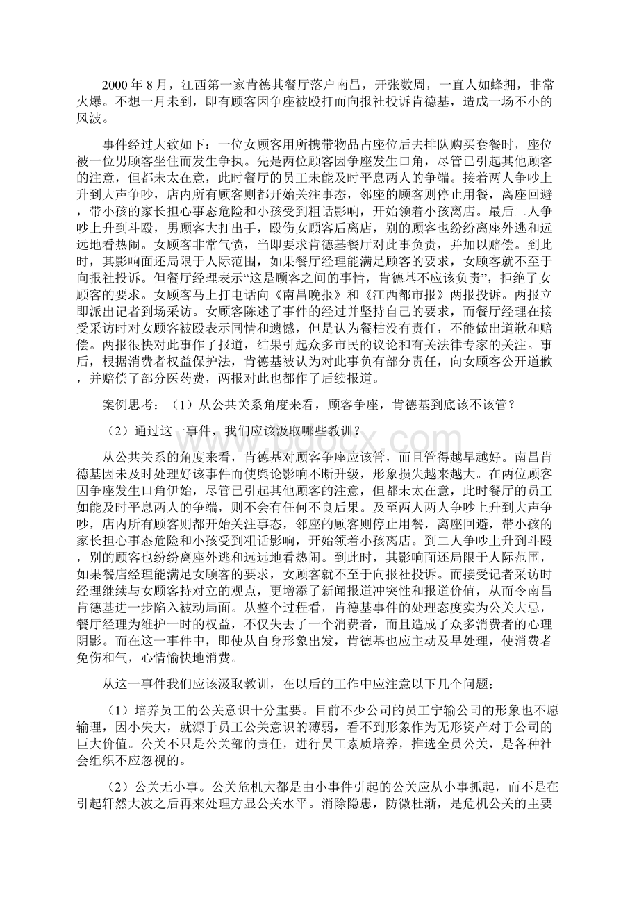 危机处理的公关技巧.docx_第3页