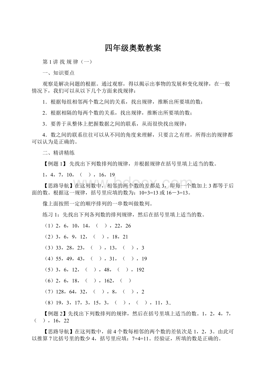 四年级奥数教案.docx_第1页