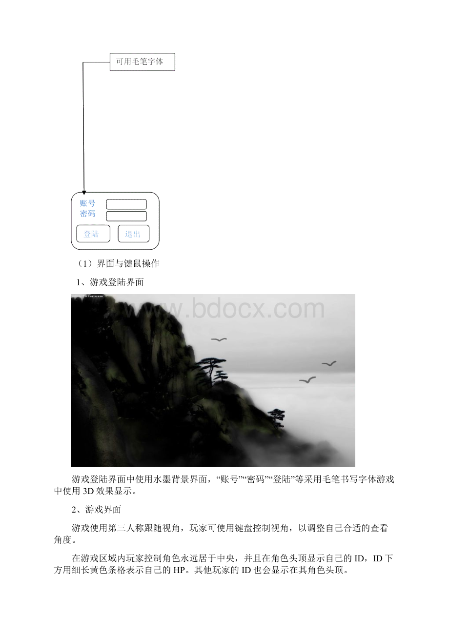 游戏策划案doc.docx_第2页