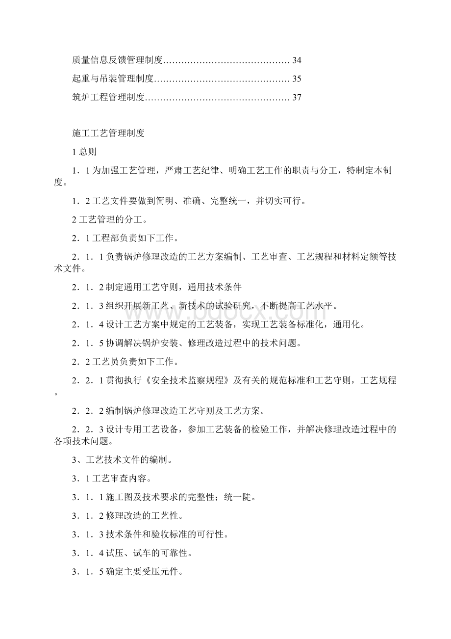 锅炉安装造维修管理制度Word文档下载推荐.docx_第2页