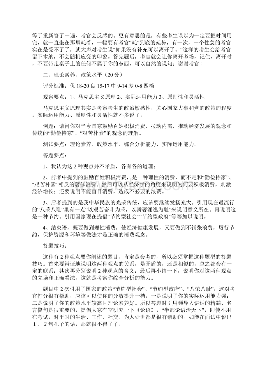 公务员面试基础和技巧培训14页.docx_第3页