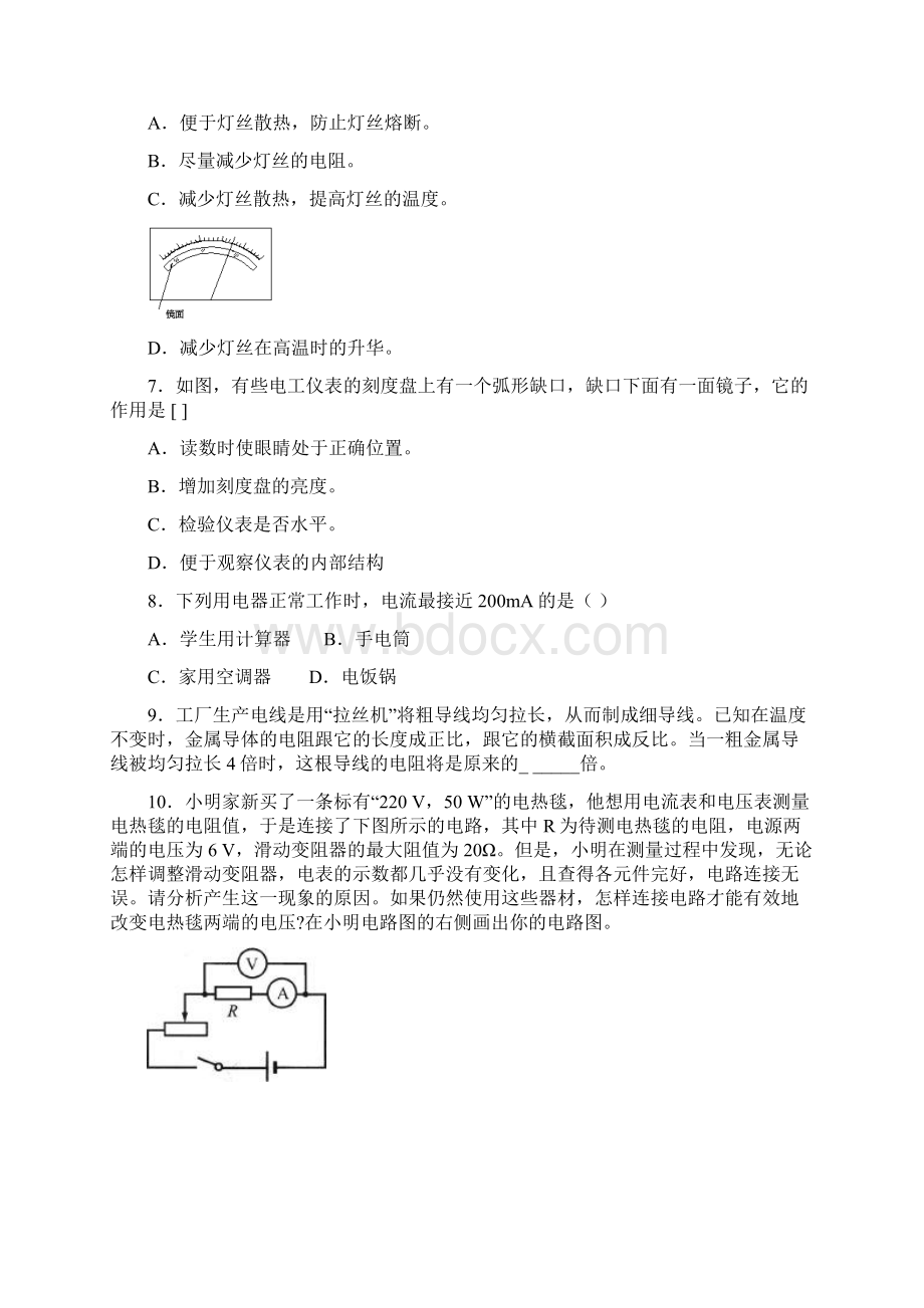 南京树人国际学校竞赛辅导材料之Word文档下载推荐.docx_第2页