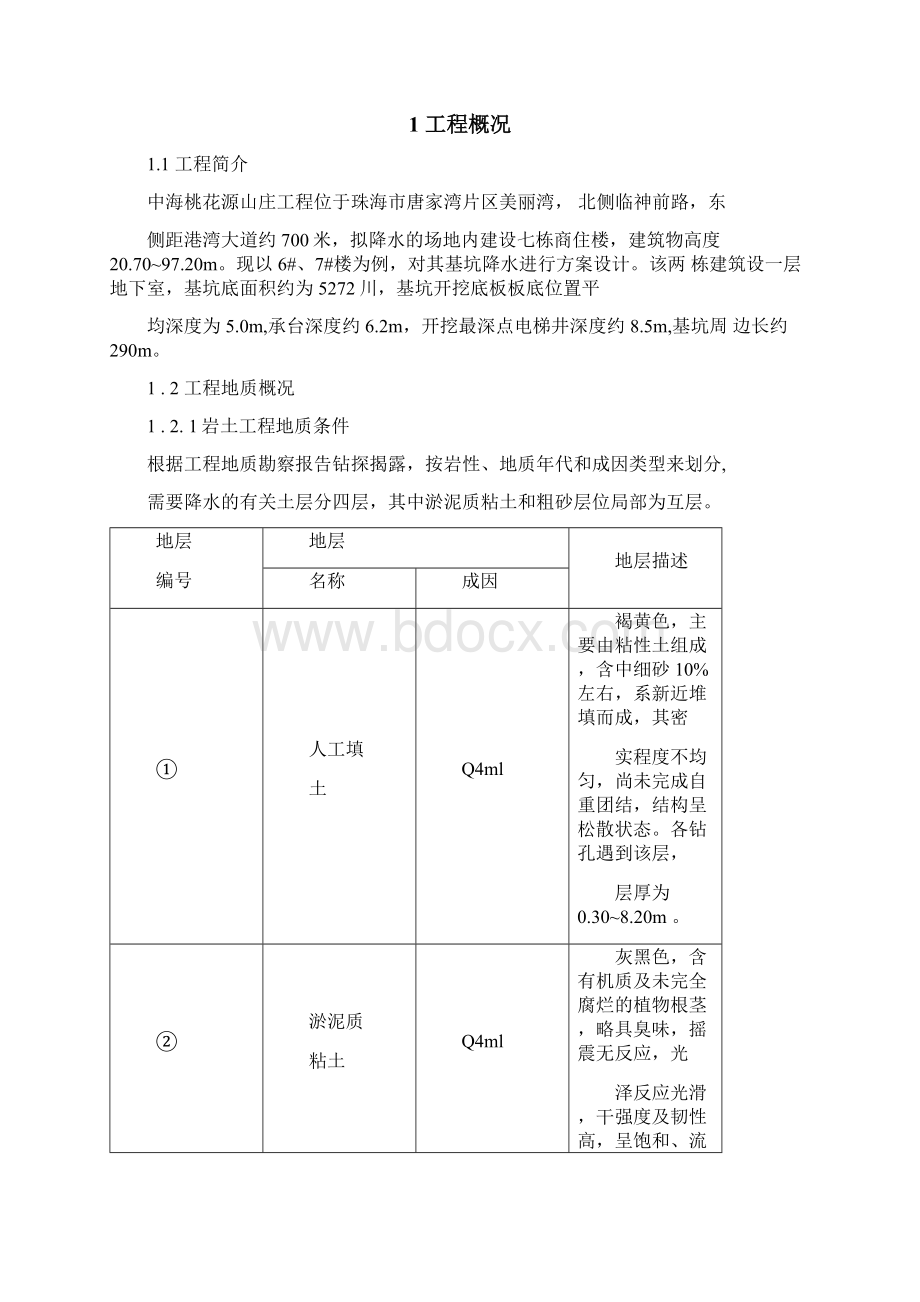 真空井点降水方案.docx_第2页