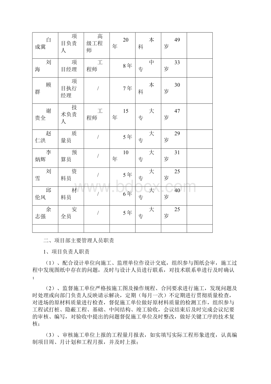 远程物流外装施工组织方案Word版.docx_第3页