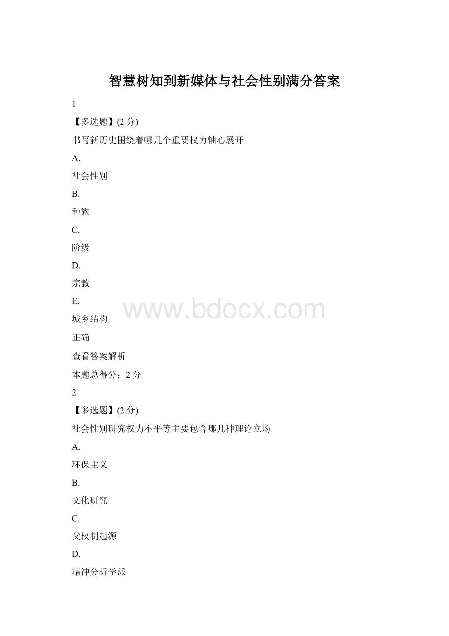 智慧树知到新媒体与社会性别满分答案.docx_第1页