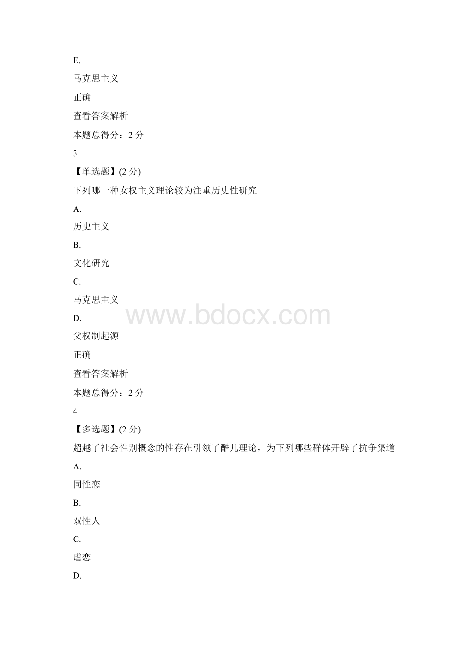 智慧树知到新媒体与社会性别满分答案.docx_第2页