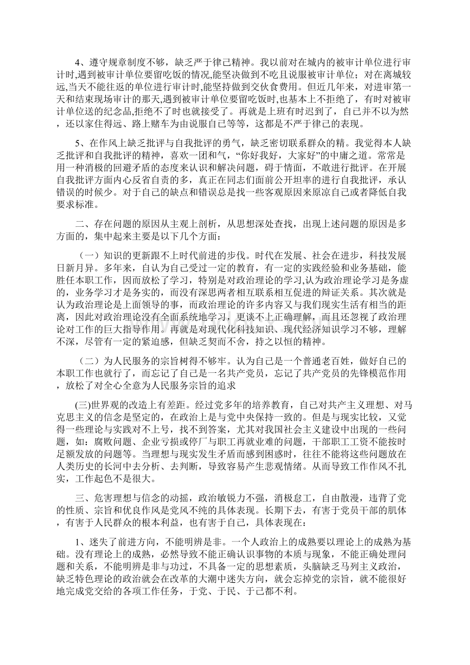 党性分析 保持党员先进性教育个人党性分析自我剖析材料文档格式.docx_第2页