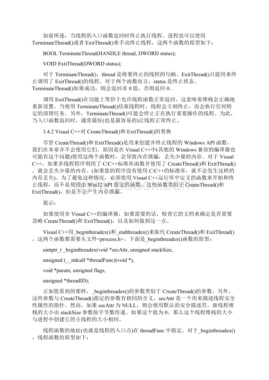 Windows线程函数概述Word格式.docx_第2页