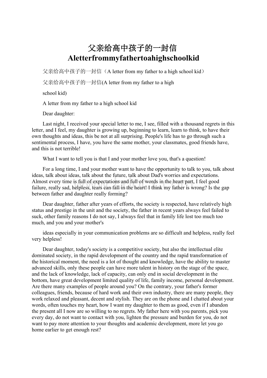 父亲给高中孩子的一封信Aletterfrommyfathertoahighschoolkid.docx_第1页