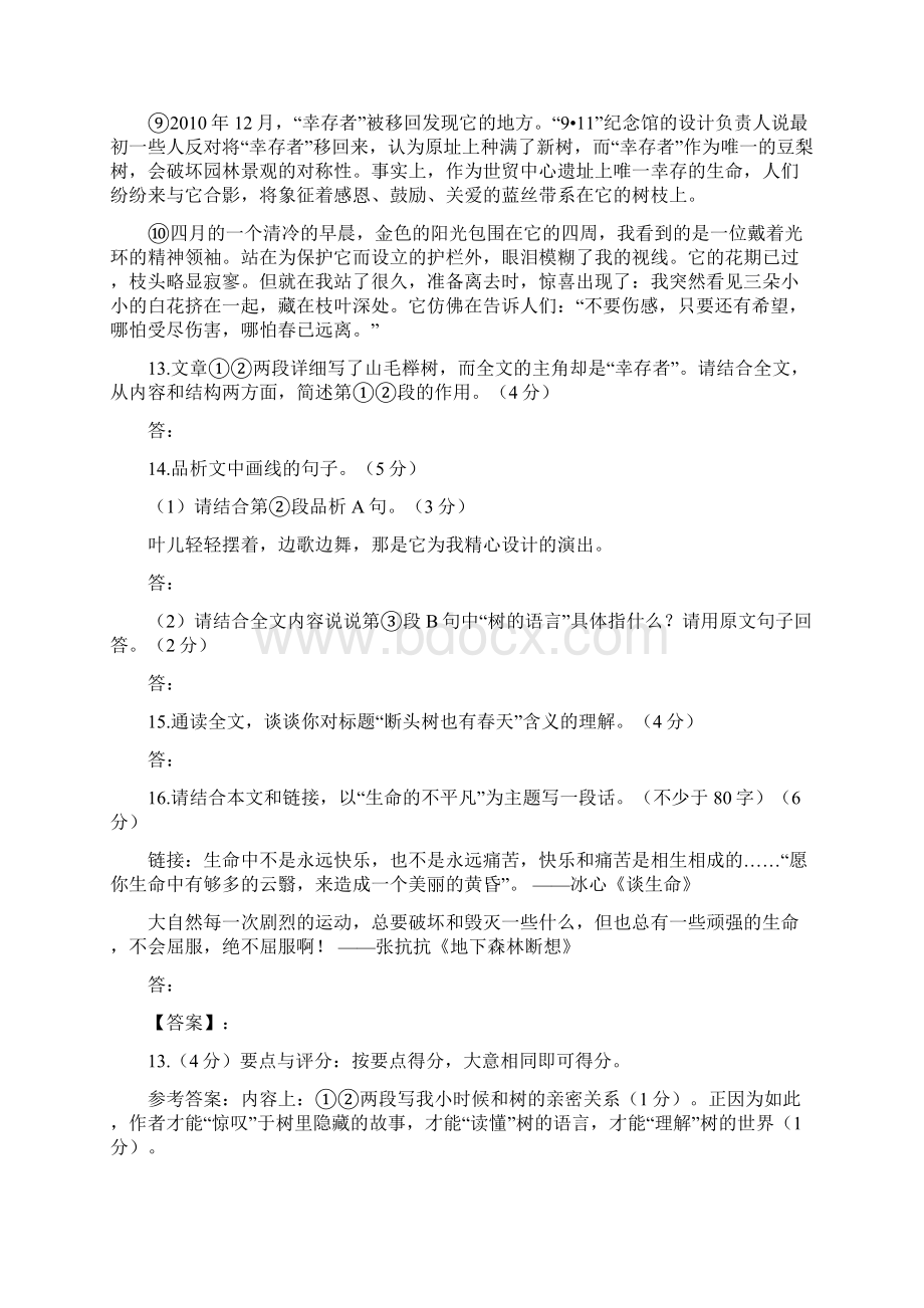 湖南专用中考语文复习试题第二部分现代文阅读专题三记叙文含散文小说阅读含答案Word文件下载.docx_第2页