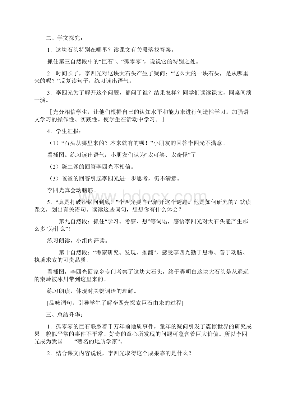 四年级语文上册 21一块神奇的石头2教案 语文S版Word格式文档下载.docx_第3页