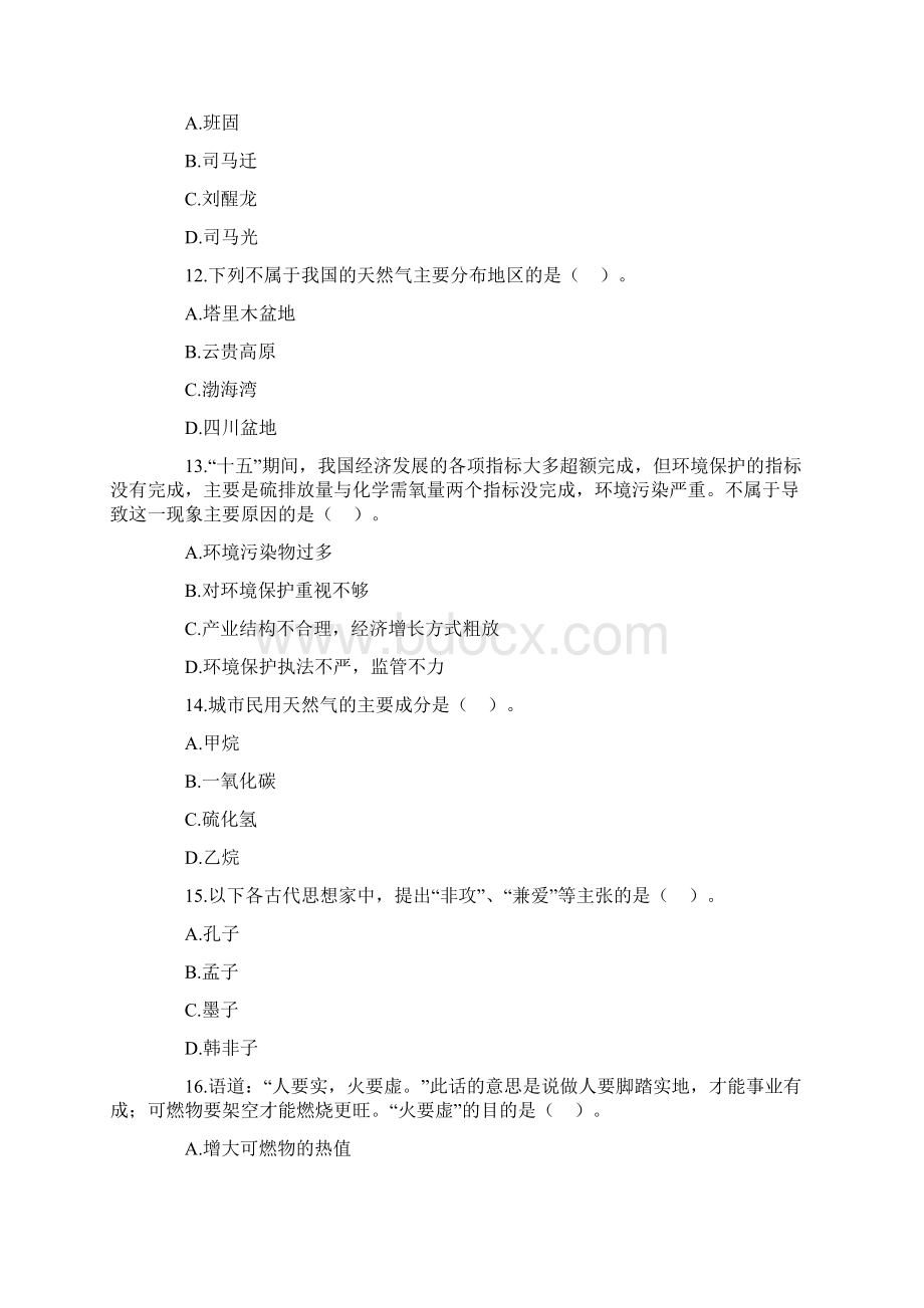 教师资格考试《中学综合素质》最后冲刺试题3Word下载.docx_第3页