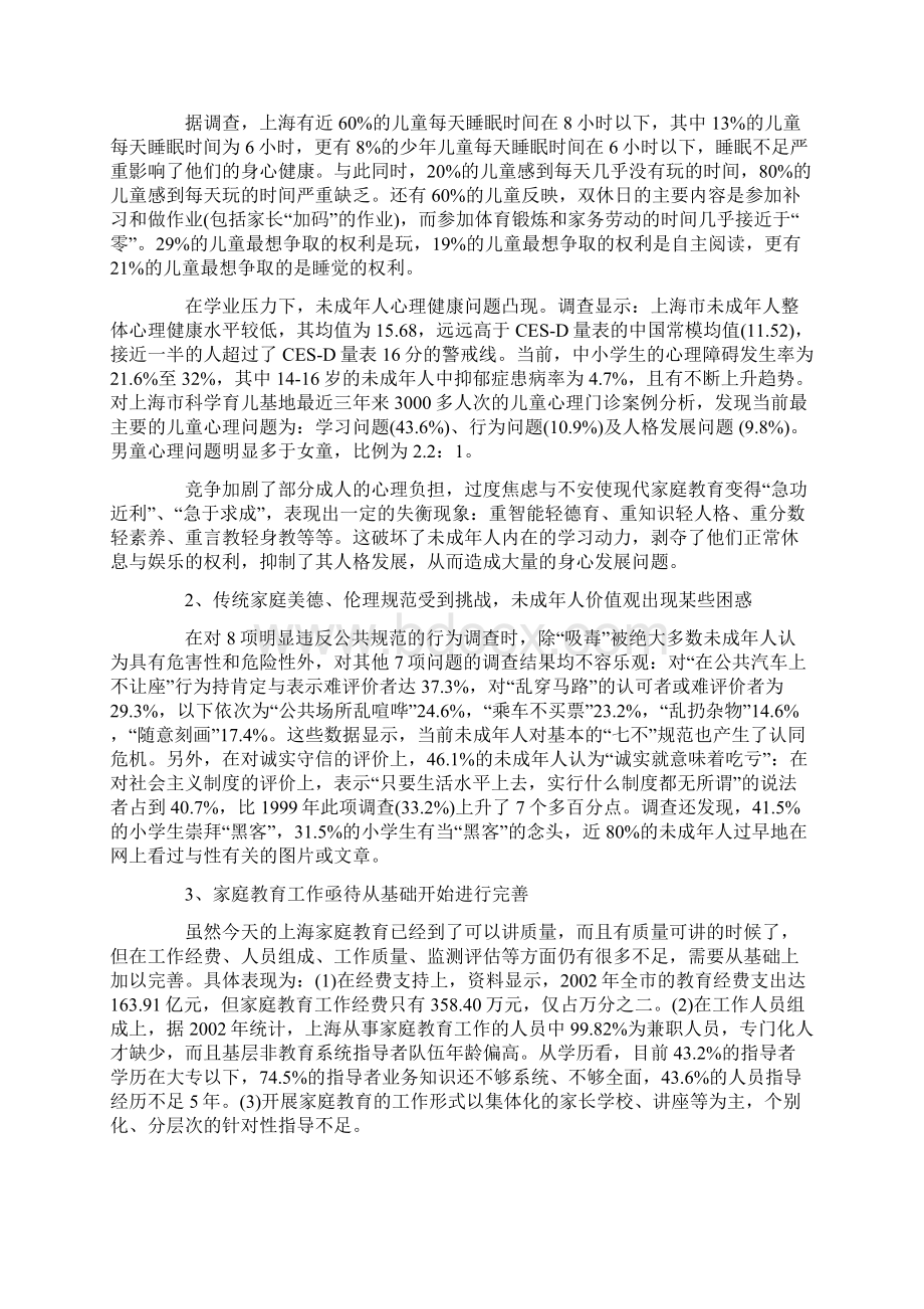 上海未成年人家庭教育与思想道德建设的研究Word文档格式.docx_第3页