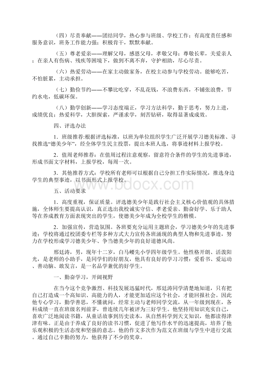 和美少年行动记录三篇最新.docx_第2页